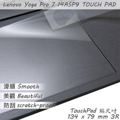 EZstick Lenovo Yoga Pro 7 14ASP9 系列適用 TOUCH PAD 觸控板 保護貼
