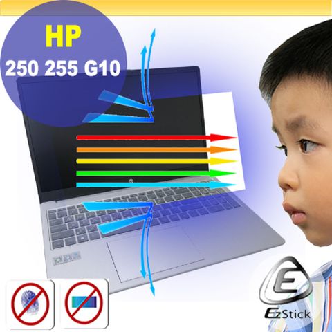 EZstick HP 250 G10 255 G10 防藍光螢幕貼 抗藍光 (15.6吋寬)