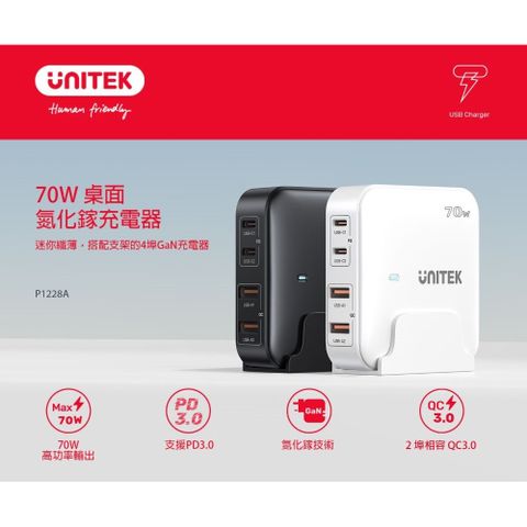 UNITEK 優越者 P1228AWH 70W 4合1桌上型氮化鎵充電器（2*USB-C PD + 2*USB-A QC3.0）(兩年保固)