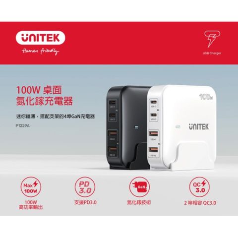 UNITEK 優越者 P1229AWH_100W 4合1桌上型氮化鎵充電器（2*USB-C PD + 2*USB-A QC3.0）(兩年保固)