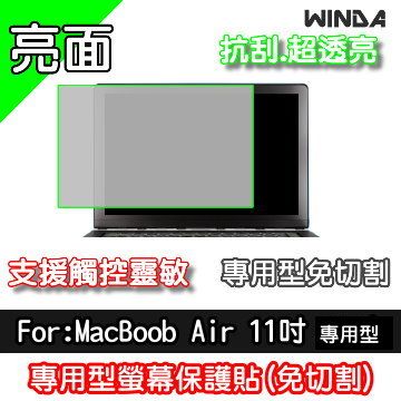 WINDA 對應:Apple Mac Book AIR 11吋 螢幕保護貼(亮面光學級超透,抗刮)規格請入內選擇