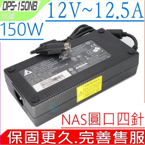 DELTA 台達電子 12V 150W NAS 充電器 群暉 DS918 DS920 DS423 DS723 DS1520 DS923 DS1522 DS720 DS418 DS718 DS1019