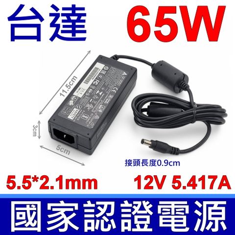 DELTA 台達電子 65W 12V 5.417A 變壓器 充電器 電源線 DPS-65VB 5.5*2.1mm 通用 12V 5A 4A 3.33A