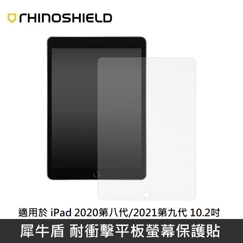 RHINOSHIELD 犀牛盾  iPad 耐衝擊平板螢幕保護貼 