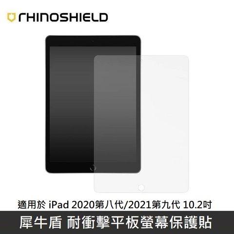 RHINOSHIELD 犀牛盾 iPad 耐衝擊平板螢幕保護貼