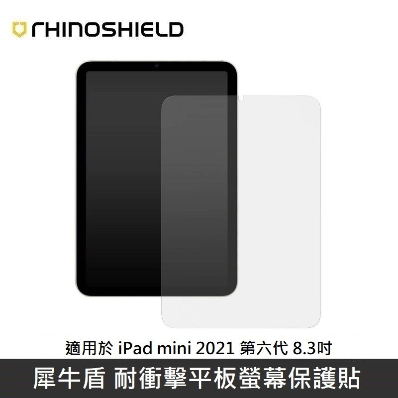 RHINOSHIELD 犀牛盾  iPad mini 耐衝擊平板螢幕保護貼 