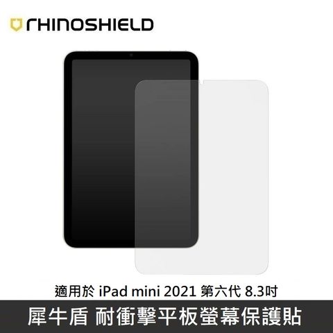 RHINOSHIELD 犀牛盾 iPad mini 耐衝擊平板螢幕保護貼