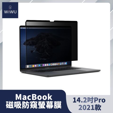 2021新款MacBook Pro 14吋 磁吸防窺屏幕膜【WiWU】Macbook磁吸防窺屏幕膜14.2吋PRO 2021款