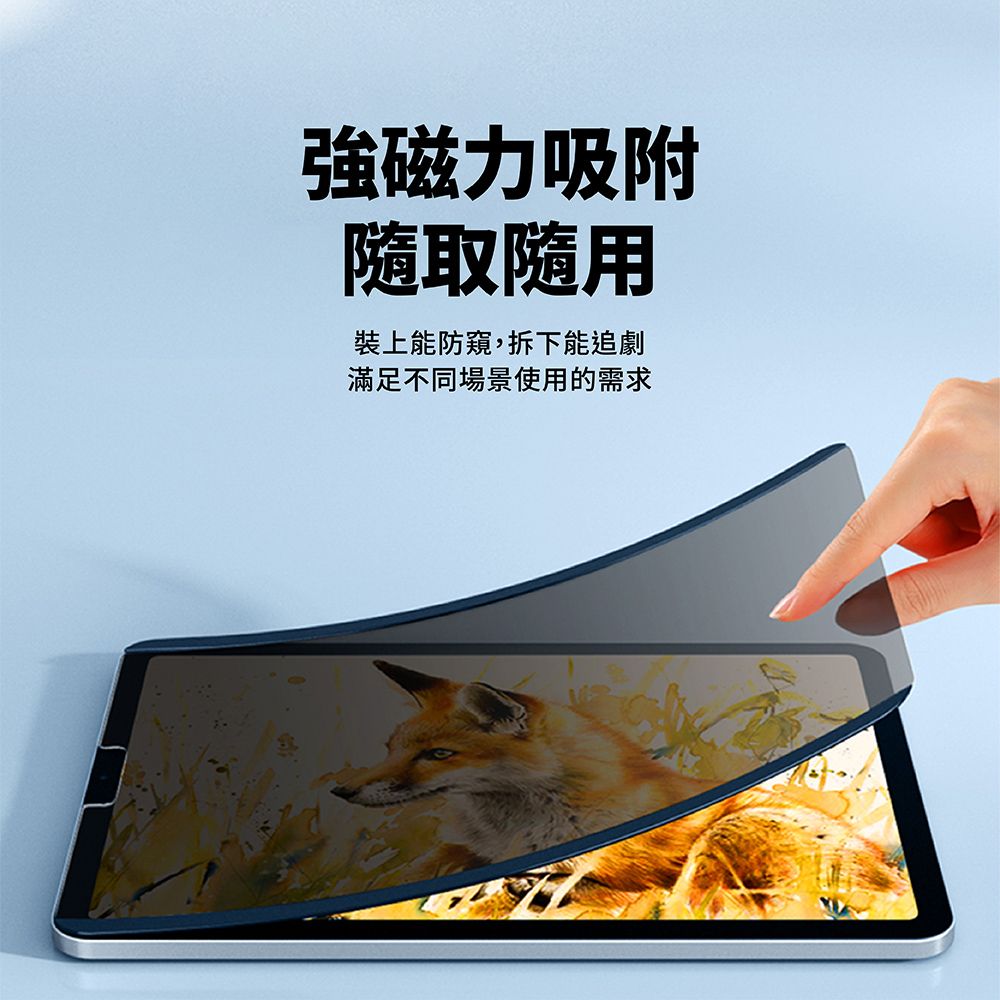強磁力吸附取隨用裝上能防窺,拆下能追劇滿足不同場景使用的需求