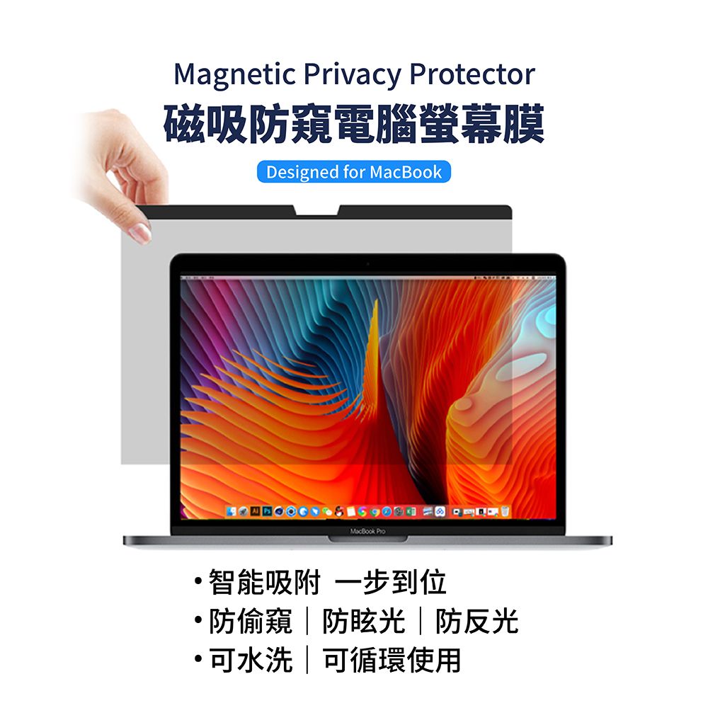 Magnetic Privacy tector磁吸防窺電腦螢幕膜Designed for MacBookMacBook Pro智能吸附 一步到位防偷窺|防眩光|防反光可水洗|可循環使用