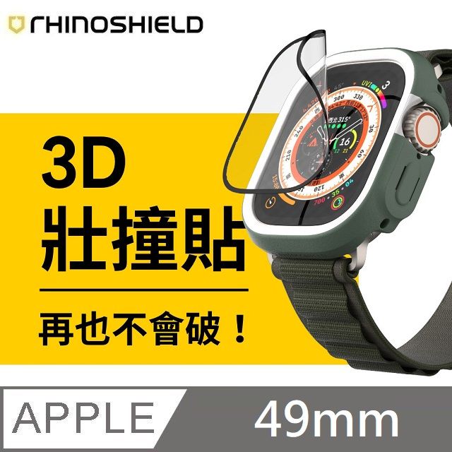 RHINOSHIELD 犀牛盾  3D壯撞貼 耐衝擊螢幕保護貼 適用 Apple Watch Ultra - 49mm