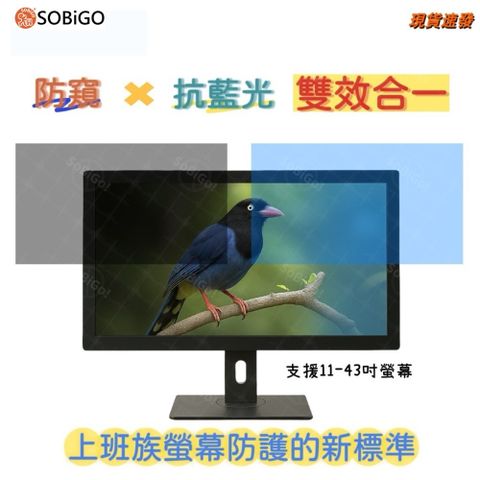 SOBiGO! 抗反光藍光片23吋-24吋(有6種尺寸規格)