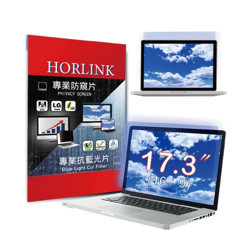【HORLINK】17.3吋(16:9) - 通用型筆電專業螢幕抗藍光片
