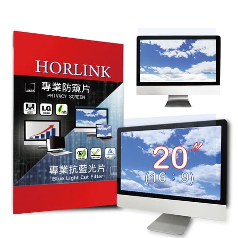 【HORLINK】20吋(16:9) - 通用型專業螢幕抗藍光片