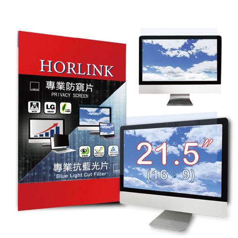 【HORLINK】21.5吋(16:9) - 通用型專業螢幕抗藍光片