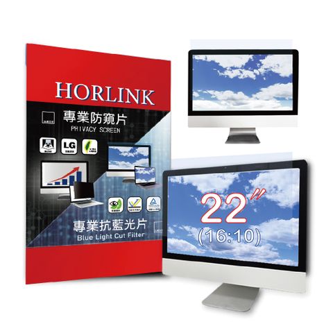 HORLINK 22吋(16:10) - 通用型專業螢幕抗藍光片