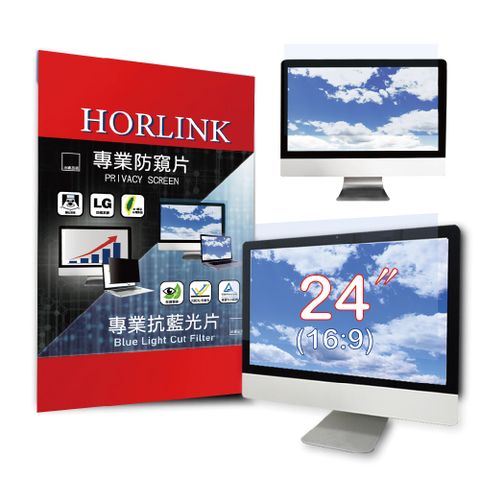 HORLINK 24吋(16:9) - 通用型專業螢幕抗藍光片