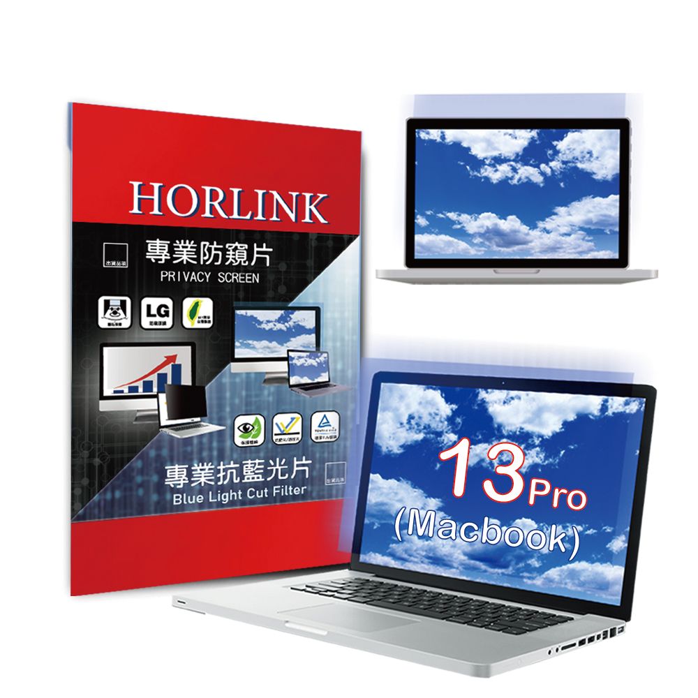 HORLINK MacBook Air/Pro 13 - 專業螢幕抗藍光片