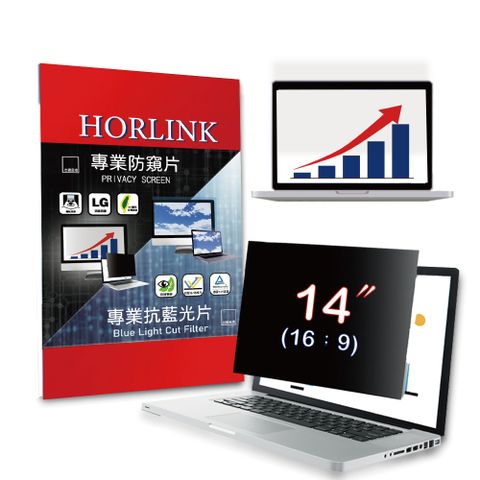【HORLINK】14吋(16:9) - 通用型筆電螢幕防窺片