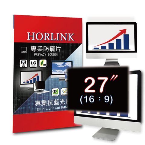 【HORLINK】27吋(16:9) - 通用型螢幕防窺片
