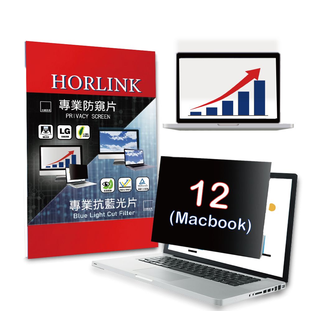 HORLINK MacBook 12 -  磁吸式螢幕防窺片 (超薄雙面)