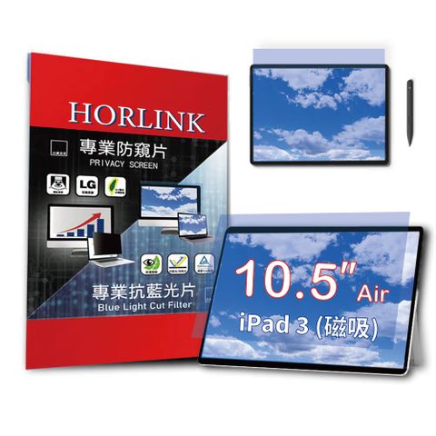 HORLINK iPad Air 第3代 10.5吋 - 磁吸式螢幕抗藍光片 (可重覆拆裝)