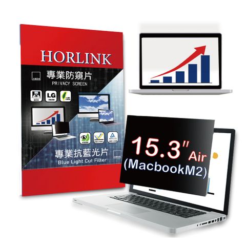 【HORLINK】MacBook Air M2/M3 15.3吋 - 磁吸式螢幕防窺片 (超薄雙面)