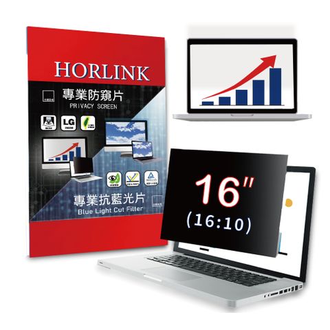 【HORLINK】16吋(16:10) - 通用型筆電螢幕防窺片