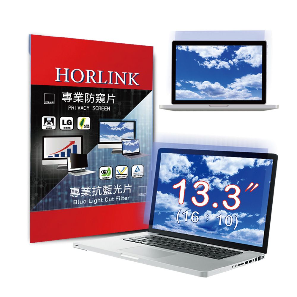 HORLINK 13.3吋(16:10) - 通用型筆電專業螢幕抗藍光片