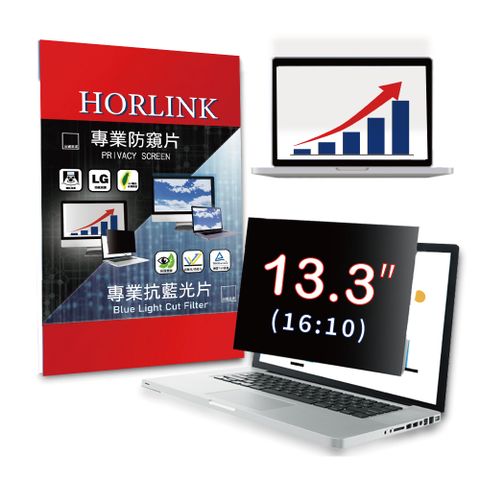 【HORLINK】13.3吋(16:10) - 通用型筆電螢幕防窺片
