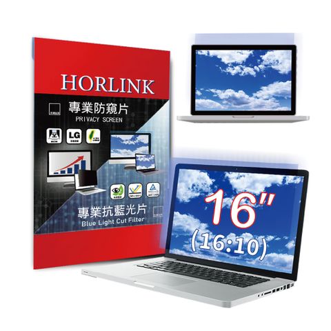 HORLINK 16吋(16:10) - 通用型筆電專業螢幕抗藍光片