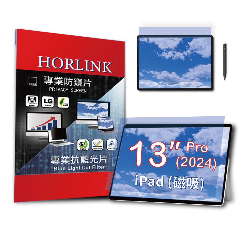 HORLINK 2024 iPad Pro 13吋 M4 - 磁吸式螢幕抗藍光片 (可重覆拆裝)