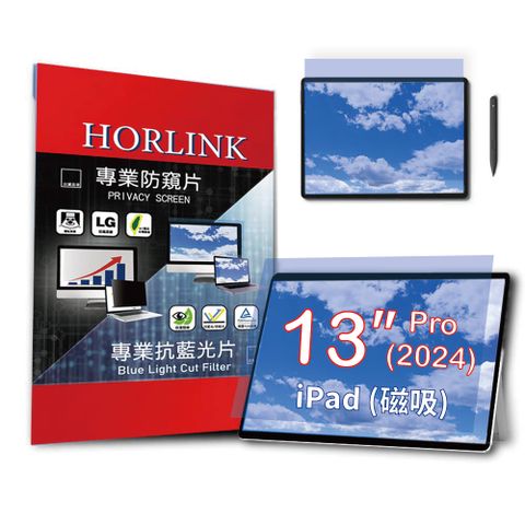 HORLINK 2024 iPad Pro 13吋 M4 - 磁吸式螢幕抗藍光片 (可重覆拆裝)