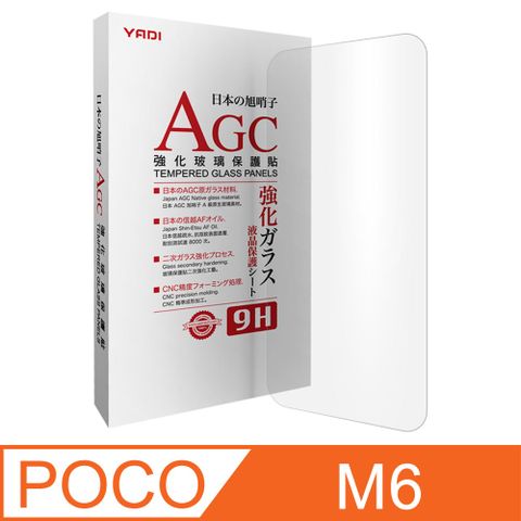 POCO M6 6.79吋 專用 水之鏡玻璃保護貼