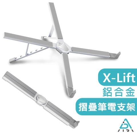 AIDA X Lift 鋁合金筆電摺疊支架