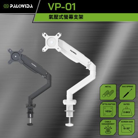 PALOVIDA VP-01 氣壓式螢幕支架 螢幕架