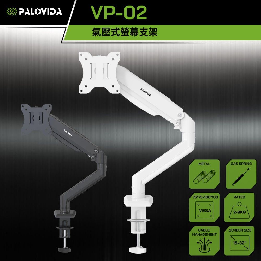  PALOVIDA VP-02 氣壓式螢幕支架 螢幕架