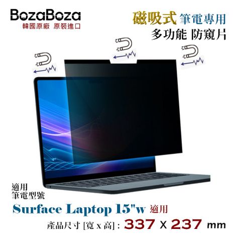 BozaBoza 磁吸式 - 筆電防窺片- Surface Laptop 15"w 專用 [ 337 x 237 mm ]