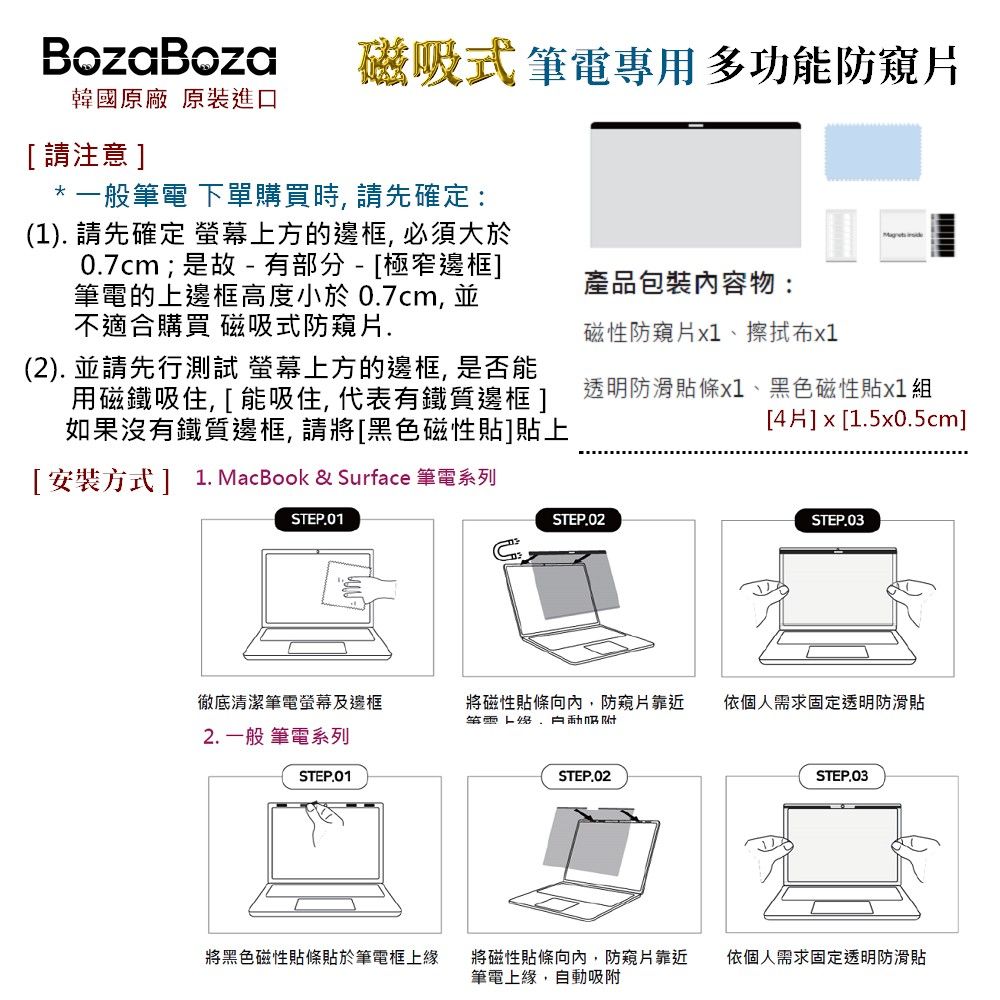 BozaBoza 磁吸式 - 筆電防窺片- 14吋 / 14.1吋 ( 16:9 ) 專用 [ 309x186 mm ]