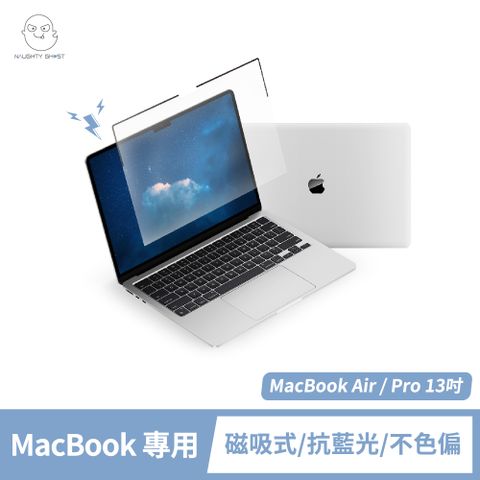 NAUGHTY GHOST 頑皮鬼 MacBook Air/Pro 13吋 高透抗藍光保護貼