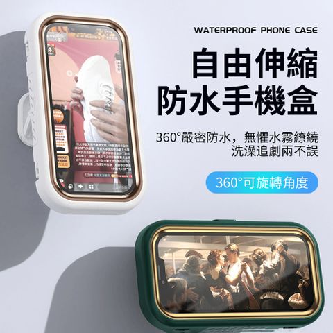 Homeco 360°旋轉防水手機盒 適用7吋以下