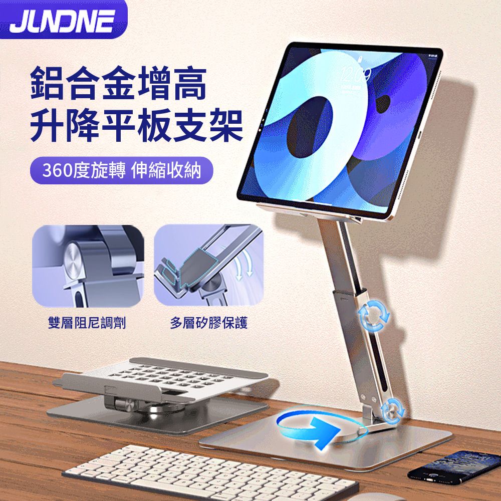 JUNDNE H06 鋁合金360度旋轉升降增高平板支架 折疊桌面手機支架 懶人追劇支架 電腦支架