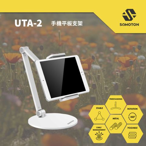 SAMOTON 薩摩頓 UTA-2 手機平板支架【福利品】