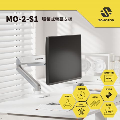 薩摩頓 SAMOTON MO-2-S1 彈簧式螢幕支架