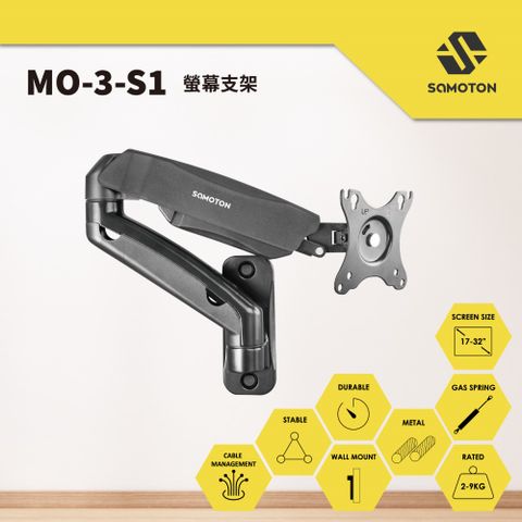 SAMOTON 薩摩頓 MO-3-S1 氣壓式螢幕壁掛支架