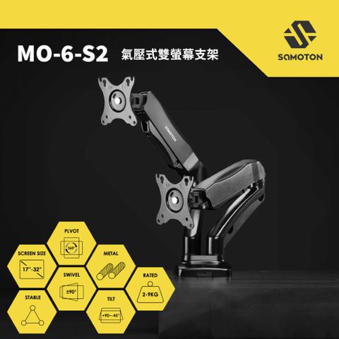 SAMOTON 薩摩頓 MO-6-S2 氣壓式雙螢幕支架