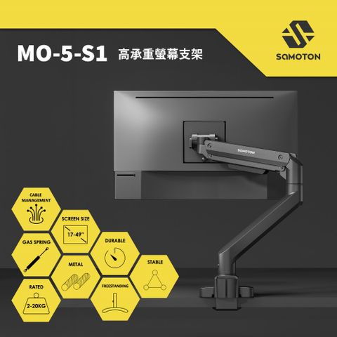 SAMOTON 薩摩頓 MO-5-S1 氣壓式高承重螢幕支架