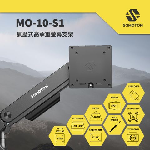 SAMOTON 薩摩頓 MO-10-S1 氣壓式高承重螢幕支架