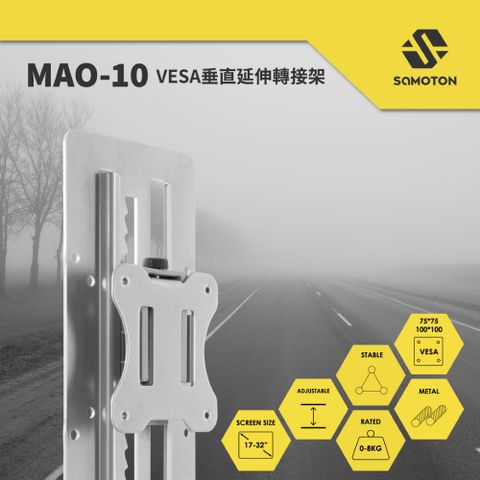 SAMOTON 薩摩頓 MAO-10 VESA垂直延伸轉接架