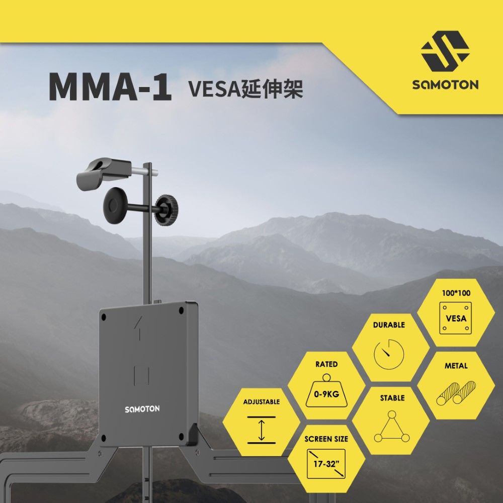 SAMOTON 薩摩頓 MMA-1 VESA延伸架